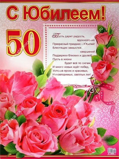 С днем 50 летия женщине картинки