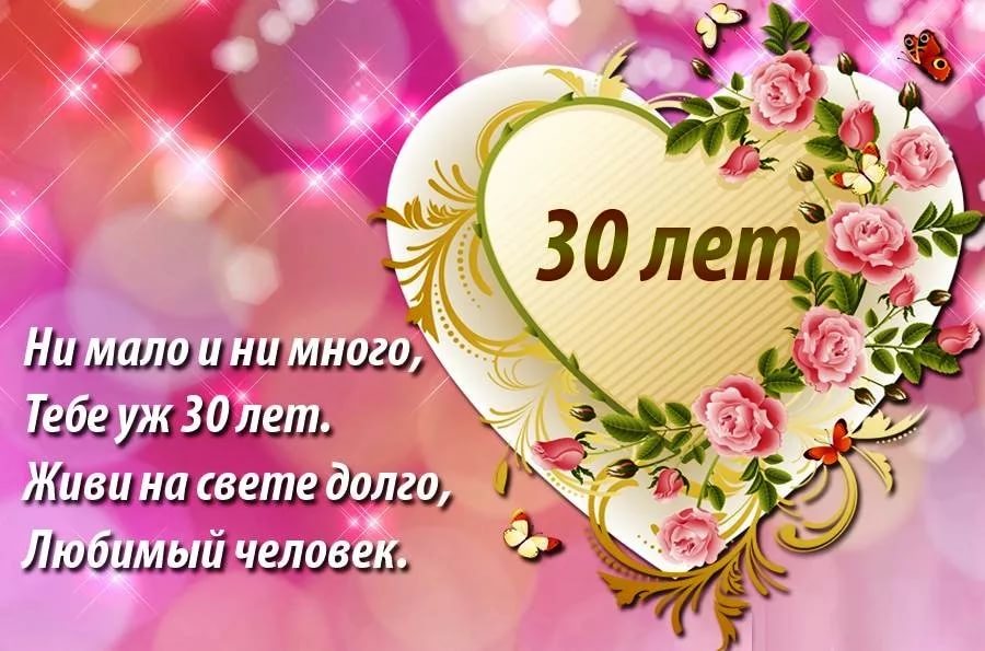 Картинки с днем рождения девушке 30