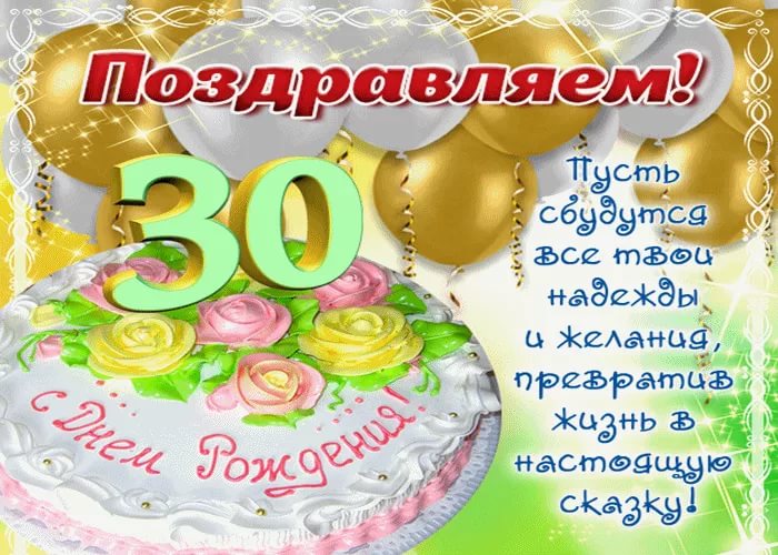 Прикольные картинки с юбилеем 30 лет девушке прикольные