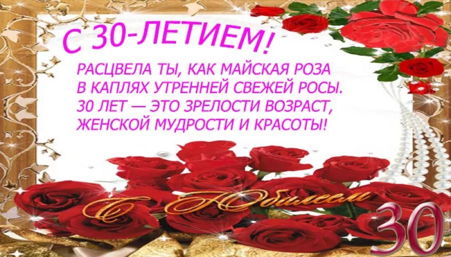 Картинки с днем рождения девушке 30