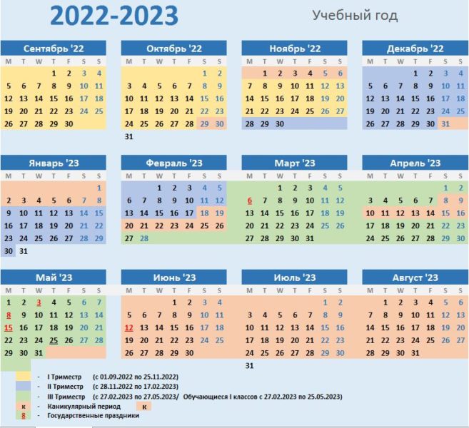 11 календарей на 2022-2023 учебный год