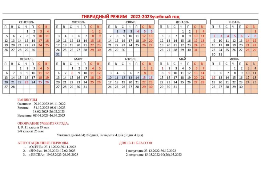 11 календарей на 2022-2023 учебный год