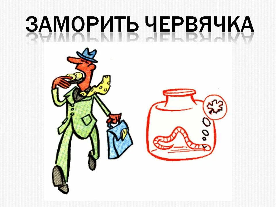 Фразеологизмы в картинках