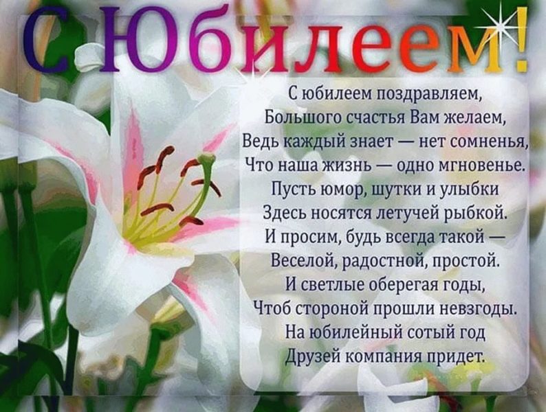 110 открыток с юбилеем для женщин