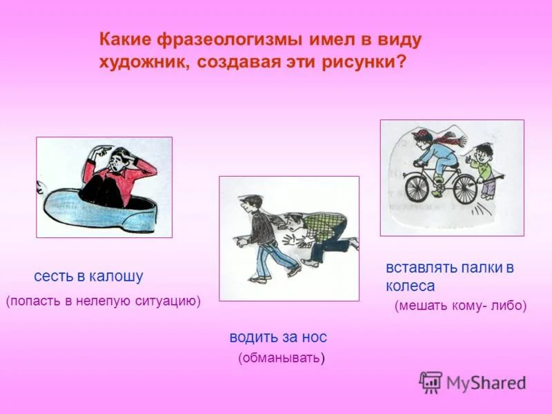 Фразеологизмы с картинками