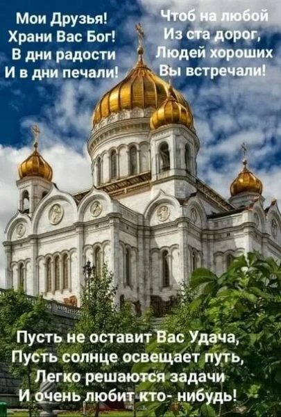 125 христианских картинок. Храни вас Бог!