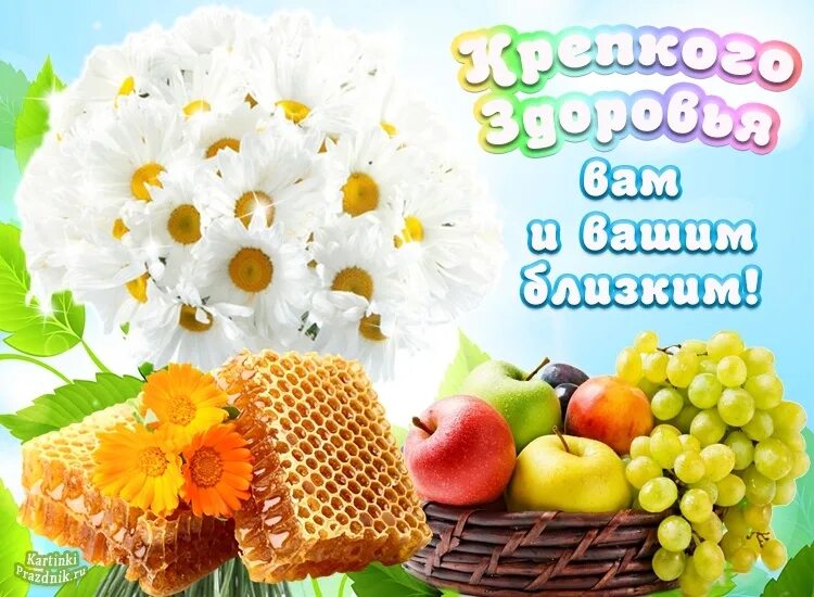 Желаю вам здоровья картинки