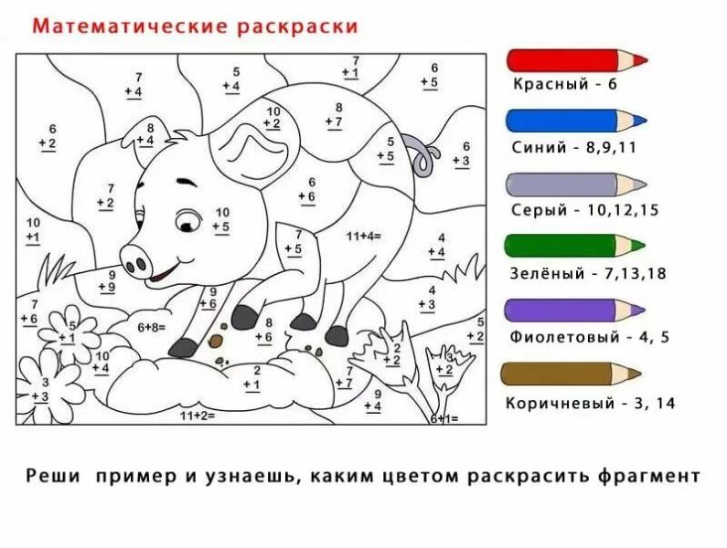 125 математических раскрасок для 1-2-3 классов