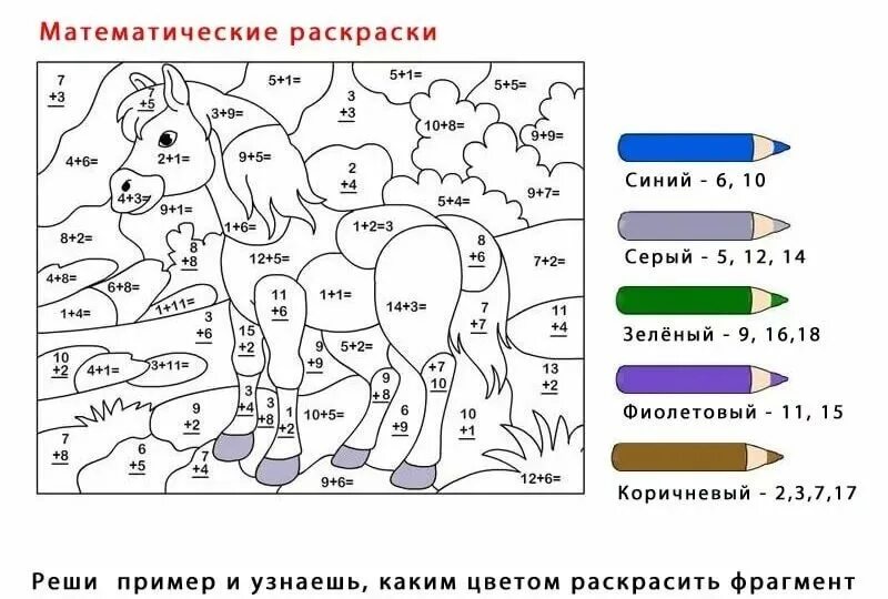 125 математических раскрасок для 1-2-3 классов