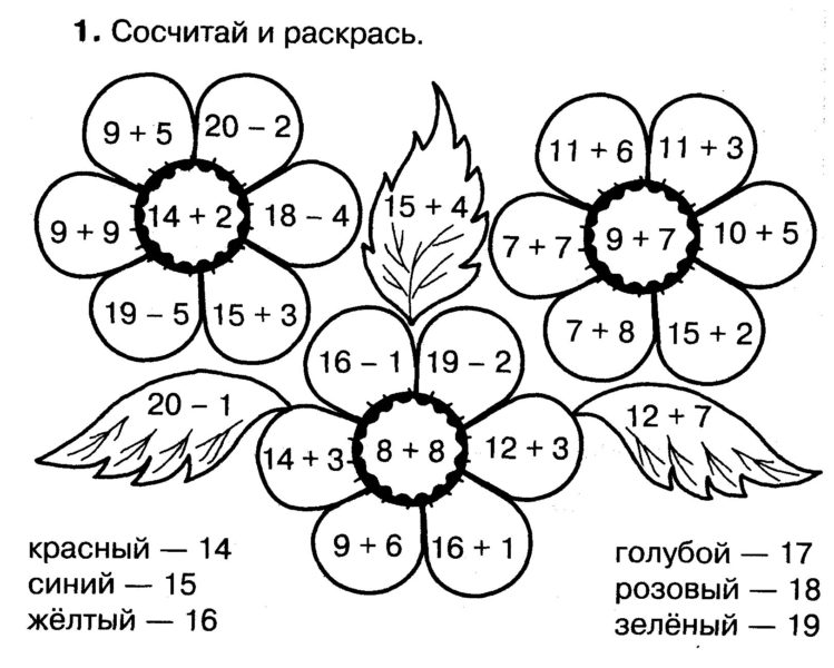 125 математических раскрасок для 1-2-3 классов