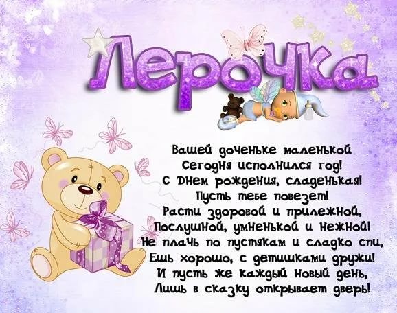 Лере 1 годик картинки