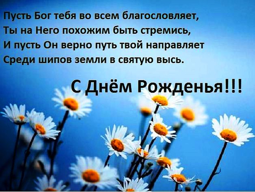 155 христианских поздравлений с днем рождения в открытках