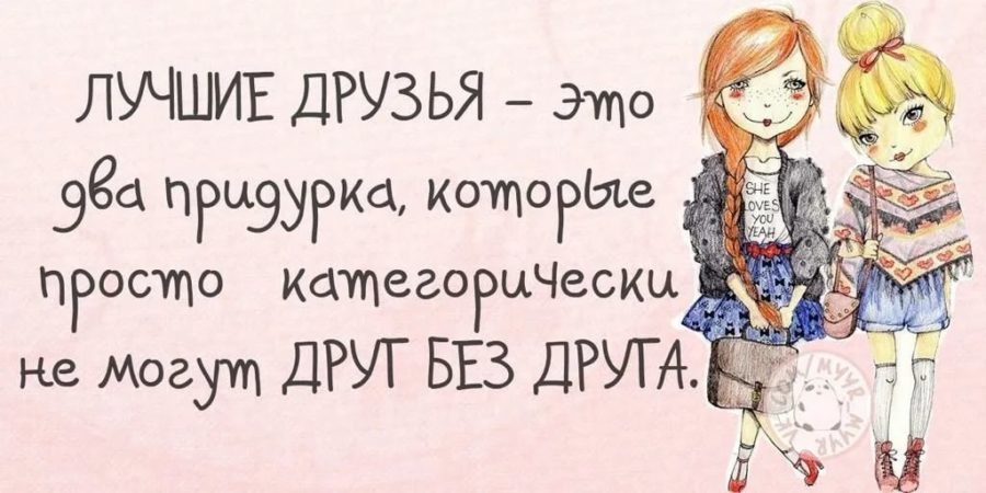 Подходим друг другу. Идеи для личного дневника с подругой. Идеи для личного дневника лучших подруг. Стих про лучшую подругу. Цитаты для личного дневника для девочек.