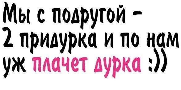 Лучшей подруге картинки прикольные с надписями