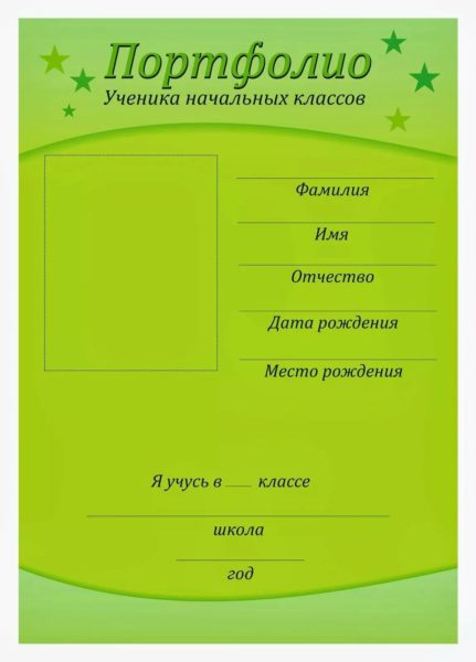 180 шаблонов портфолио для начальных классов