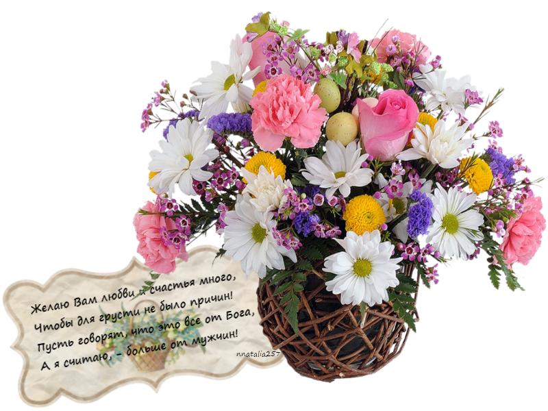 Поздравление с цветами стих. Красивые букеты с пожеланиями. Букет "поздравление". Букет цветов с пожеланиями. Открытка цветы.