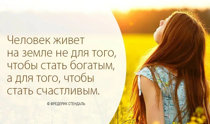 Картинки про счастье со смыслом для женщины