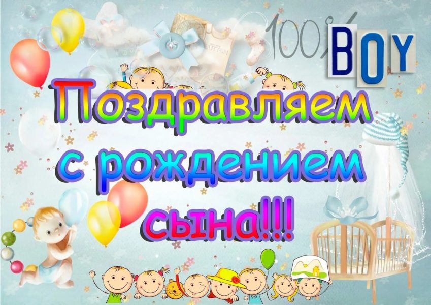 200 открыток с рождением сына