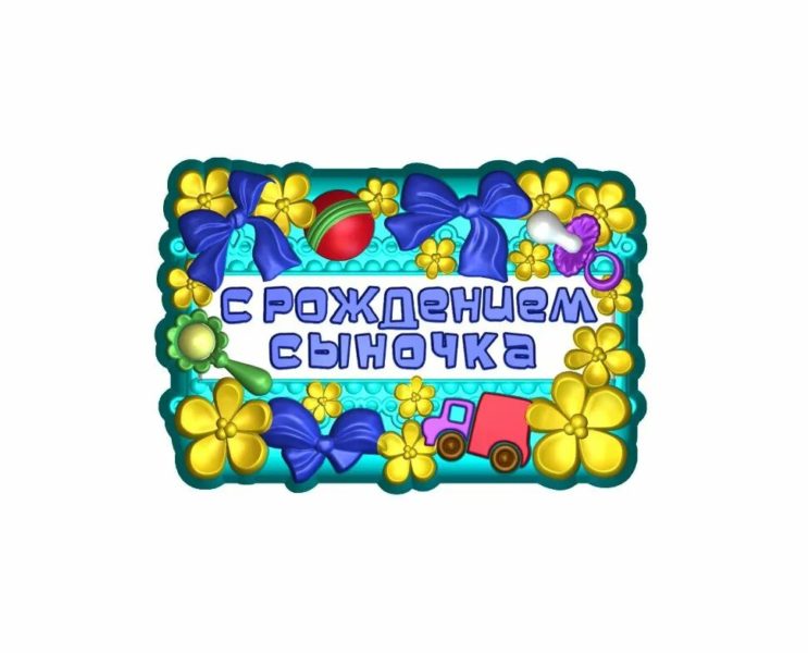 200 открыток с рождением сына