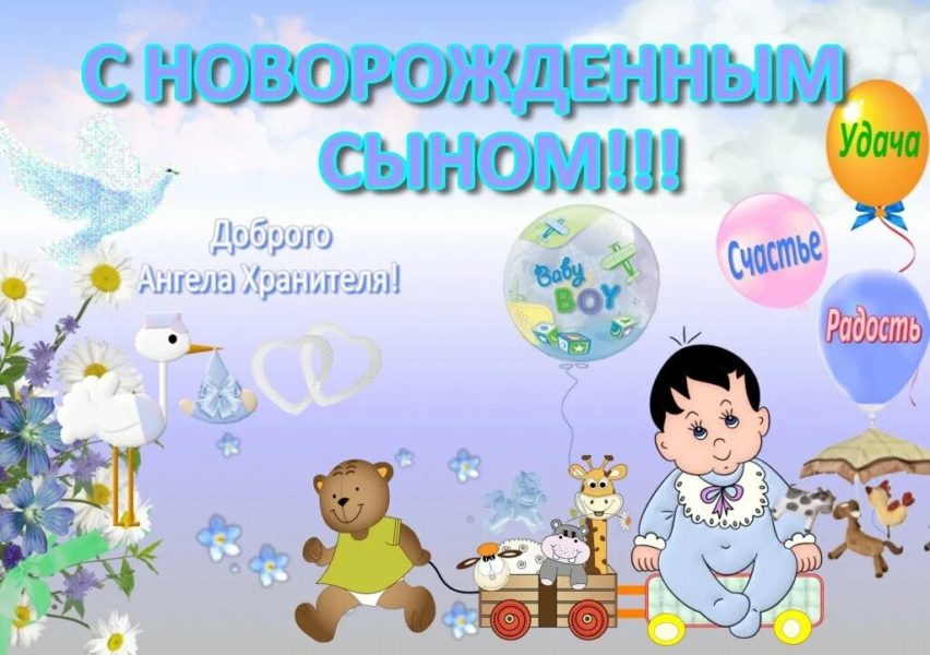 200 открыток с рождением сына