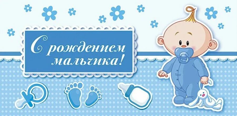 Картинка с рождением малыша мальчика