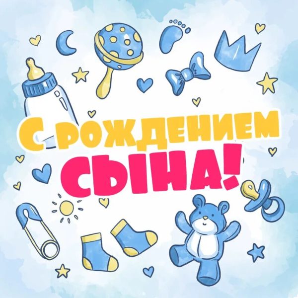 200 открыток с рождением сына