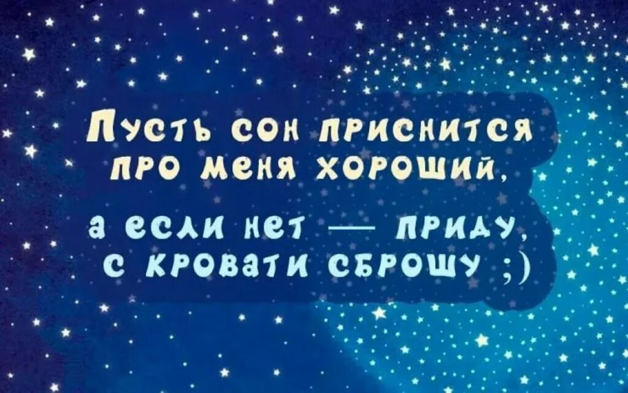 210 картинок «Спокойной ночи!» для мужчины