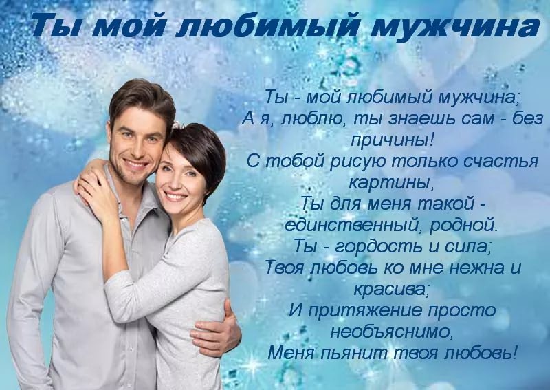 Картинки для моего любимого мужчины