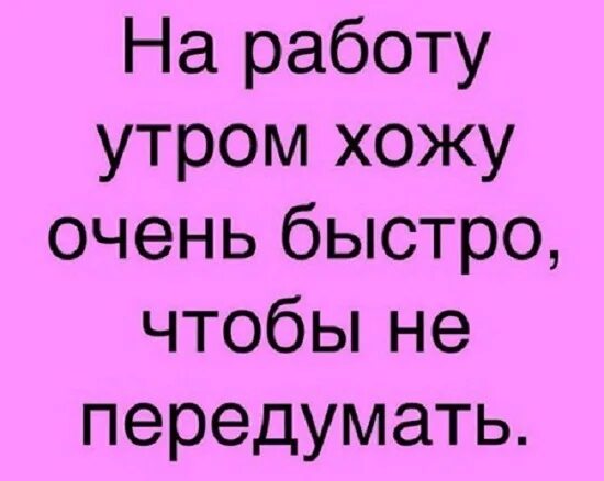 Приколы про работу в картинках до слез