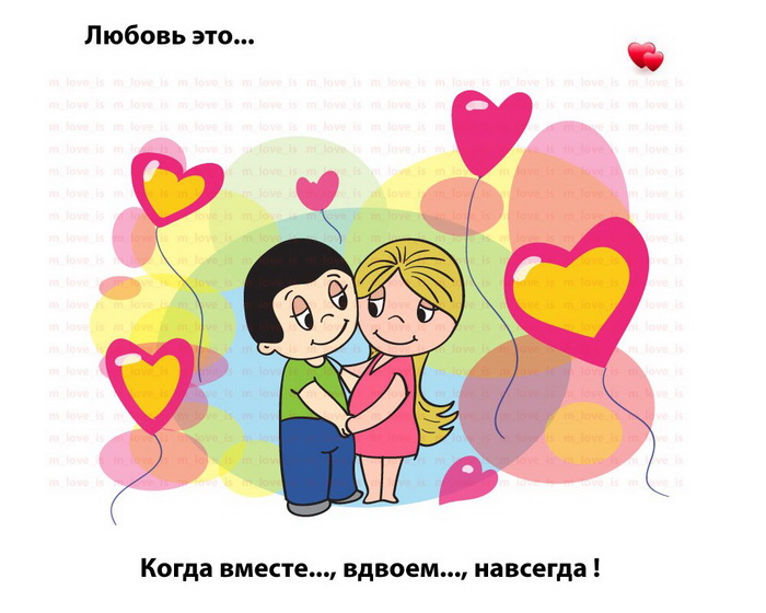 237 картинок из «Love is...»