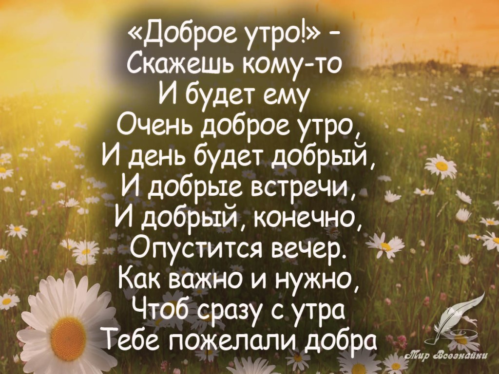 Доброе утро мои родные люди картинки с надписями со смыслом