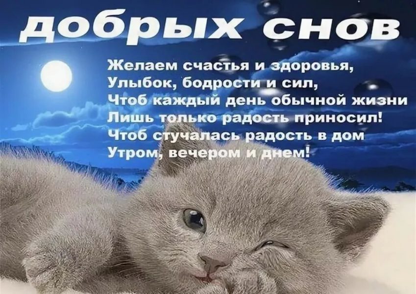 250 красивых картинок «Спокойной ночи!»