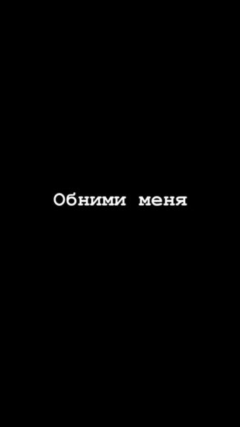 260 обоев на телефон с надписями