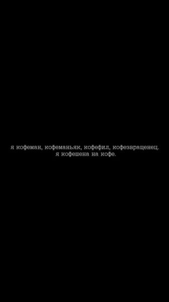 260 обоев на телефон с надписями