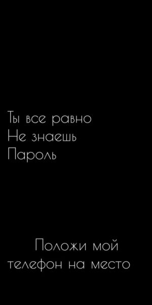 260 обоев на телефон с надписями