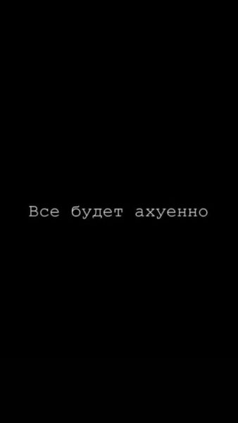 260 обоев на телефон с надписями