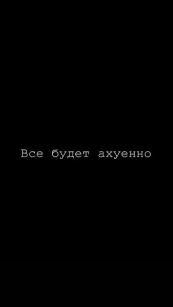 260 обоев на телефон с надписями