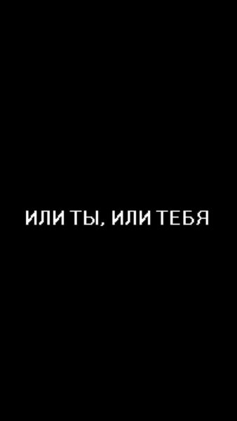 260 обоев на телефон с надписями