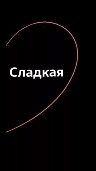 260 обоев на телефон с надписями