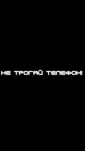 260 обоев на телефон с надписями