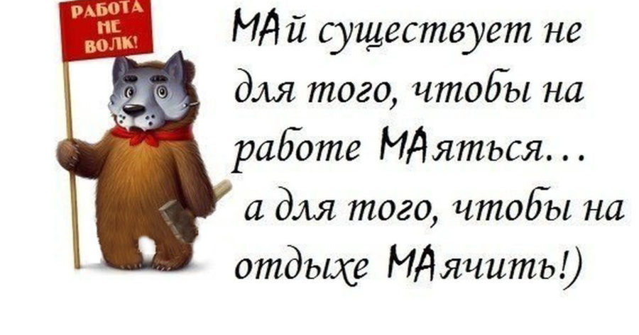 Картинки с прикольные с надписями про работу со смыслом