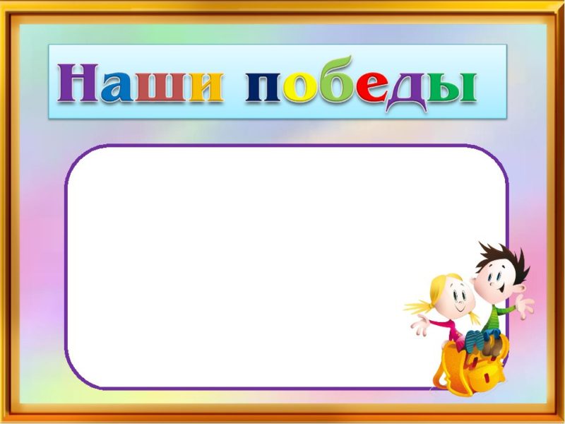 300 шаблонов для классного уголка на все случаи