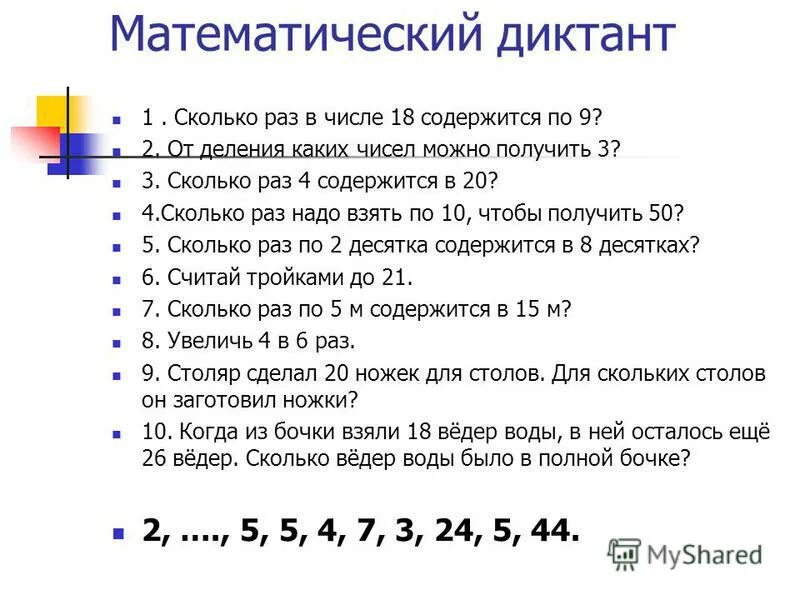 55 математических диктантов разной сложности