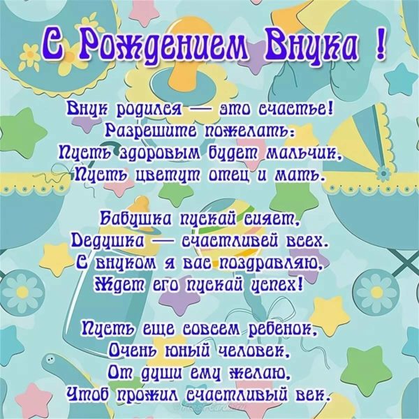 55 открыток с рождением внука