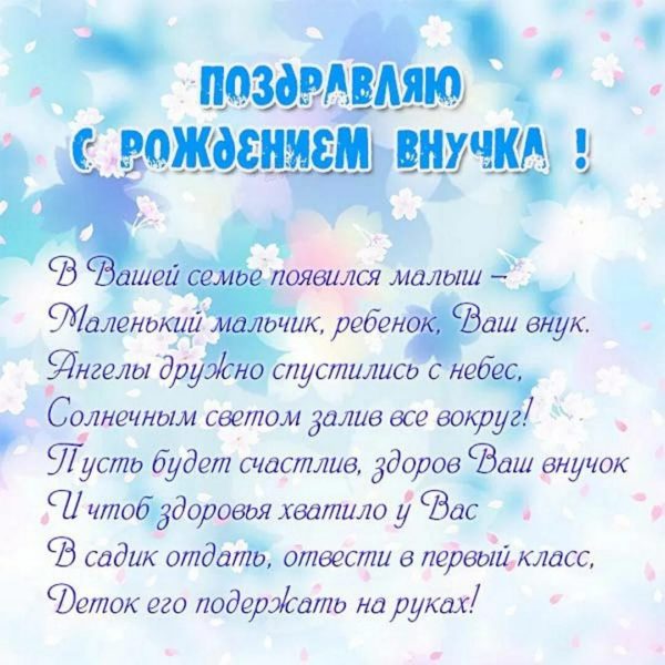 55 открыток с рождением внука