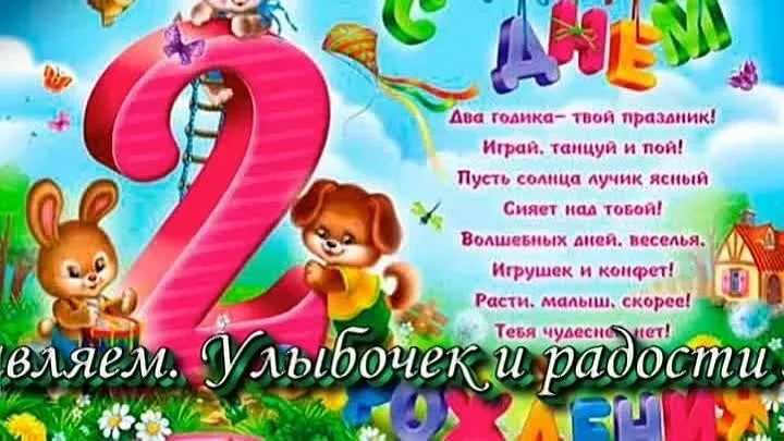 Сашеньке 2 годика картинки