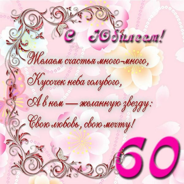 70 открыток с юбилеем 55 лет женщине