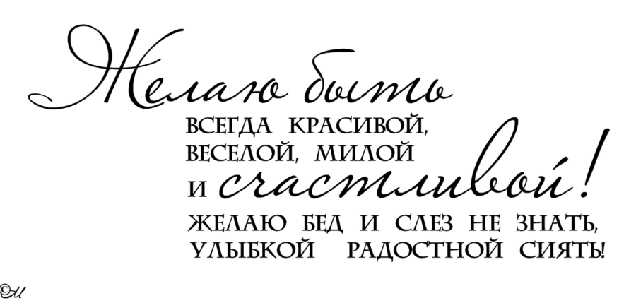 80 красивых надписей на русском