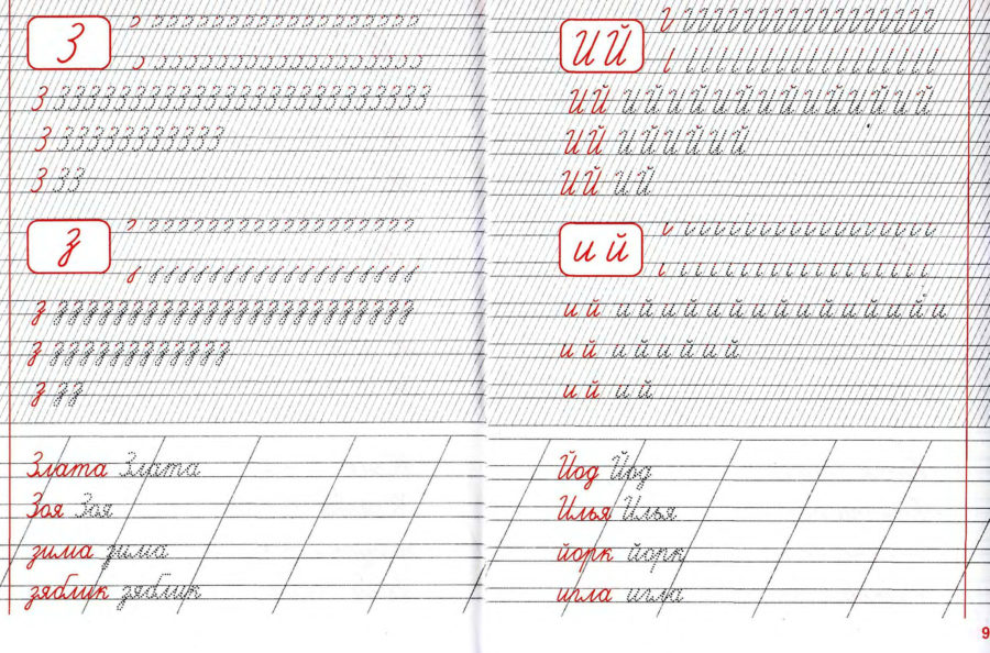 90 прописей для взрослых (красивый почерк)
