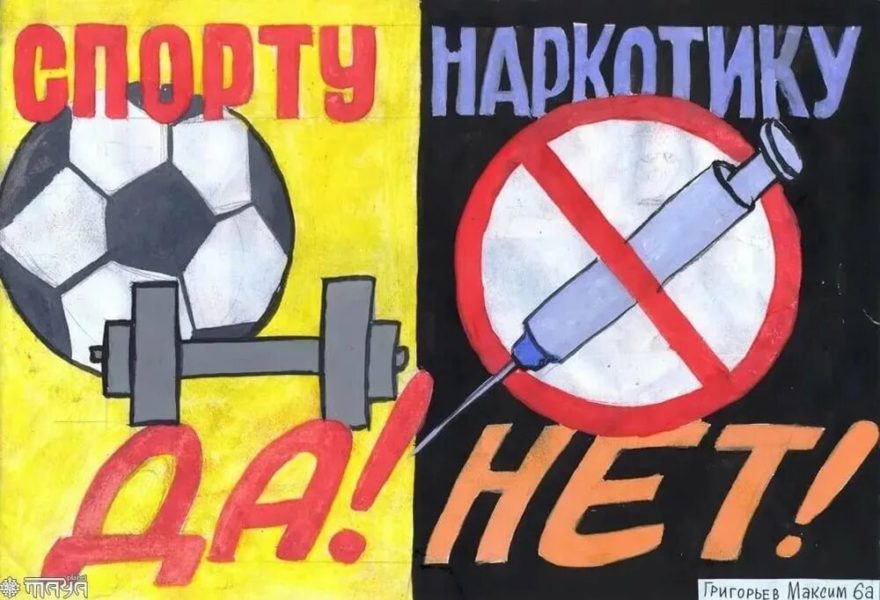 95 плакатов против наркотиков